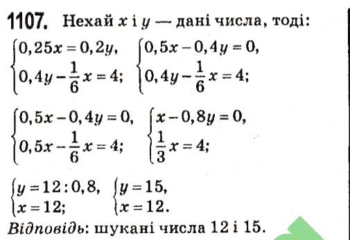 Завдання № 1107 - § 4. Системи лінійних рівнянь із двома змінними - ГДЗ Алгебра 7 клас А.Г. Мерзляк, В.Б. Полонський, М.С. Якір 2015