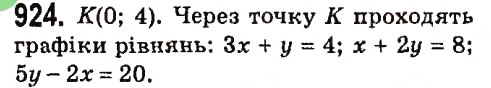 Завдання № 924 - § 4. Системи лінійних рівнянь із двома змінними - ГДЗ Алгебра 7 клас А.Г. Мерзляк, В.Б. Полонський, М.С. Якір 2015