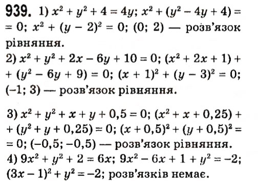 Завдання № 939 - § 4. Системи лінійних рівнянь із двома змінними - ГДЗ Алгебра 7 клас А.Г. Мерзляк, В.Б. Полонський, М.С. Якір 2015