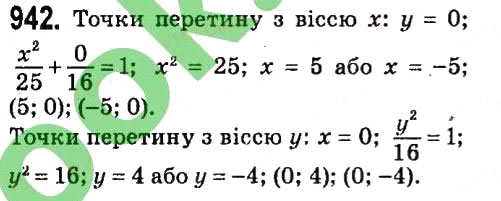 Завдання № 942 - § 4. Системи лінійних рівнянь із двома змінними - ГДЗ Алгебра 7 клас А.Г. Мерзляк, В.Б. Полонський, М.С. Якір 2015