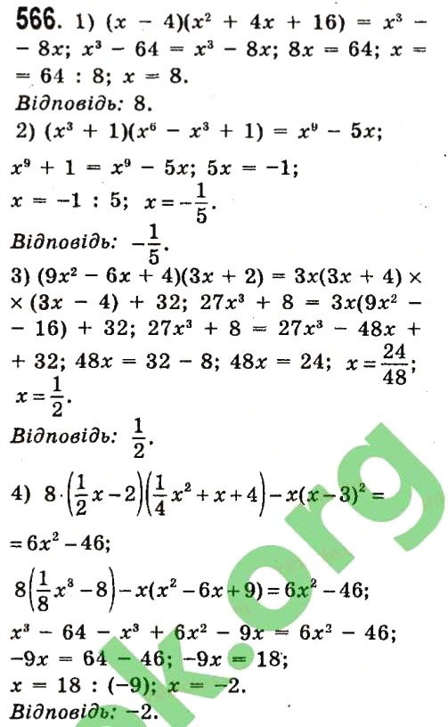 Завдання № 566 - Розділ 1. Вирази - ГДЗ Алгебра 7 клас О.С. Істер 2015