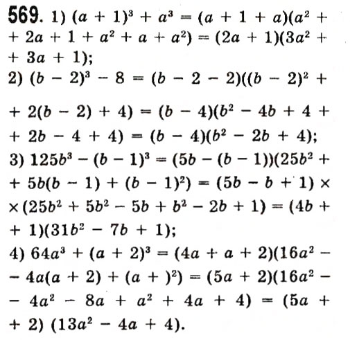 Завдання № 569 - Розділ 1. Вирази - ГДЗ Алгебра 7 клас О.С. Істер 2015