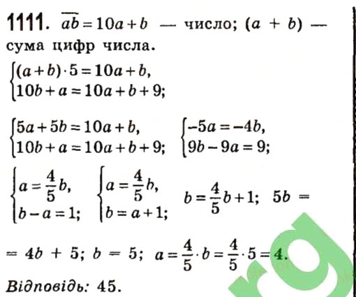 Завдання № 1111 - Розділ 3. Лінійні рівняння та їх функції - ГДЗ Алгебра 7 клас О.С. Істер 2015