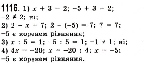 Завдання № 1116 - Розділ 3. Лінійні рівняння та їх функції - ГДЗ Алгебра 7 клас О.С. Істер 2015