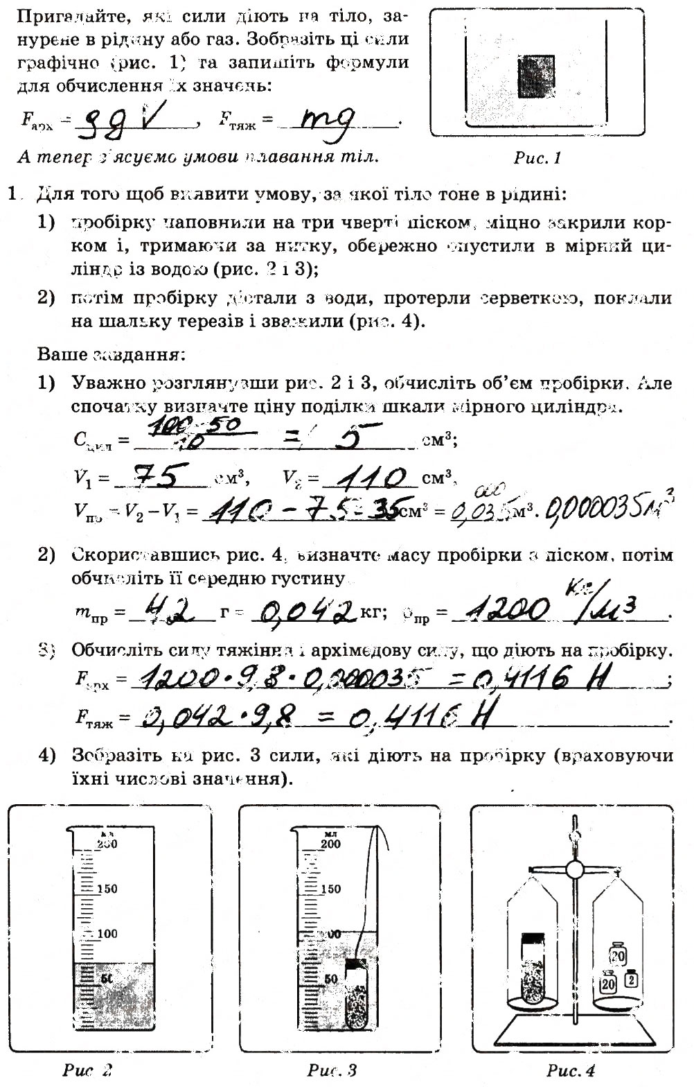 Завдання № 1 - Сторінка 51 - ГДЗ Фізика 7 клас Божинова Кірюхіна 2015 -  Зошит для лабораторних робіт