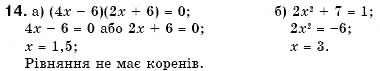 Завдання № 14 - 1. Поняття рівняння - ГДЗ Алгебра 7 клас Г.М. Янченко, В.Р. Кравчук 2008