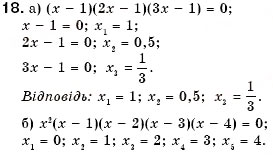 Завдання № 18 - 1. Поняття рівняння - ГДЗ Алгебра 7 клас Г.М. Янченко, В.Р. Кравчук 2008