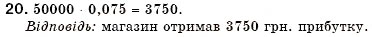 Завдання № 20 - 1. Поняття рівняння - ГДЗ Алгебра 7 клас Г.М. Янченко, В.Р. Кравчук 2008