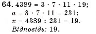 Завдання № 64 - 3. Лінійні рівняння з однією змінною - ГДЗ Алгебра 7 клас Г.М. Янченко, В.Р. Кравчук 2008
