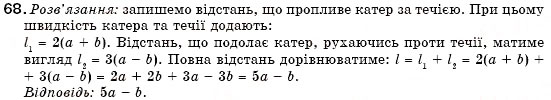 Завдання № 68 - 3. Лінійні рівняння з однією змінною - ГДЗ Алгебра 7 клас Г.М. Янченко, В.Р. Кравчук 2008