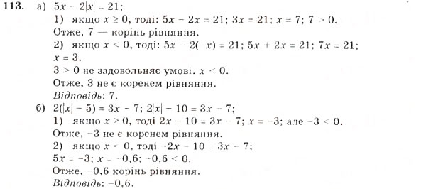 Завдання № 113 - 4. Розв’язування задач за допомогою рівнянь - ГДЗ Алгебра 7 клас Г.М. Янченко, В.Р. Кравчук 2008