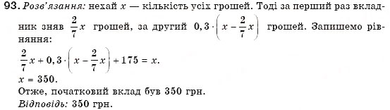 Завдання № 93 - 4. Розв’язування задач за допомогою рівнянь - ГДЗ Алгебра 7 клас Г.М. Янченко, В.Р. Кравчук 2008