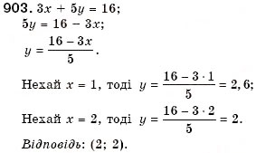 Завдання № 903 - 26. Рівняння із двома змінними - ГДЗ Алгебра 7 клас Г.М. Янченко, В.Р. Кравчук 2008