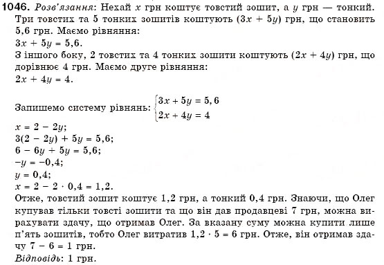 Завдання № 1046 - 31. Розв’язування задач за допомогою систем рівнянь - ГДЗ Алгебра 7 клас Г.М. Янченко, В.Р. Кравчук 2008