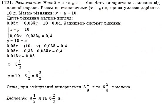 Завдання № 1121 - 31. Розв’язування задач за допомогою систем рівнянь - ГДЗ Алгебра 7 клас Г.М. Янченко, В.Р. Кравчук 2008
