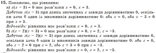 Завдання № 15 - § 1. Загальні відомості про рівняння - ГДЗ Алгебра 7 клас Г.П. Бевз, В.Г. Бевз 2007
