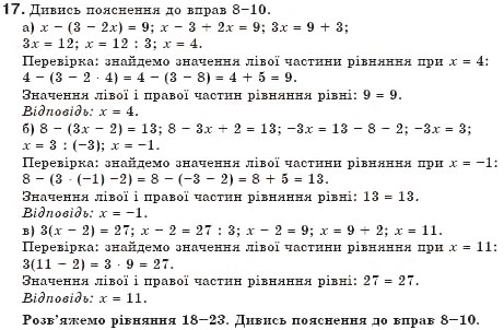 Завдання № 17 - § 1. Загальні відомості про рівняння - ГДЗ Алгебра 7 клас Г.П. Бевз, В.Г. Бевз 2007