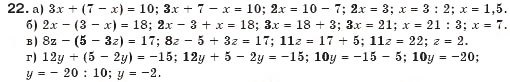 Завдання № 22 - § 1. Загальні відомості про рівняння - ГДЗ Алгебра 7 клас Г.П. Бевз, В.Г. Бевз 2007