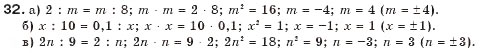 Завдання № 32 - § 1. Загальні відомості про рівняння - ГДЗ Алгебра 7 клас Г.П. Бевз, В.Г. Бевз 2007