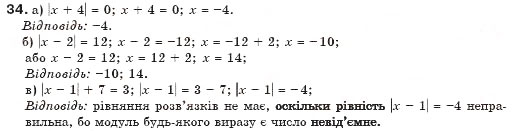 Завдання № 34 - § 1. Загальні відомості про рівняння - ГДЗ Алгебра 7 клас Г.П. Бевз, В.Г. Бевз 2007