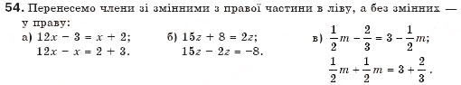 Завдання № 54 - § 2. Рівносильні рівняння - ГДЗ Алгебра 7 клас Г.П. Бевз, В.Г. Бевз 2007