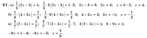 Завдання № 61 - § 2. Рівносильні рівняння - ГДЗ Алгебра 7 клас Г.П. Бевз, В.Г. Бевз 2007