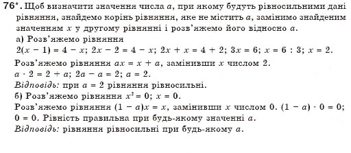 Завдання № 76 - § 2. Рівносильні рівняння - ГДЗ Алгебра 7 клас Г.П. Бевз, В.Г. Бевз 2007