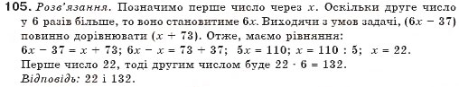 Завдання № 105 - § 3. Лінійні рівняння - ГДЗ Алгебра 7 клас Г.П. Бевз, В.Г. Бевз 2007