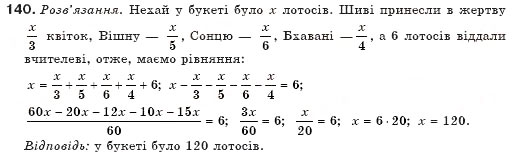 Завдання № 140 - § 4. Розв'язування задач за допомогою рівнянь - ГДЗ Алгебра 7 клас Г.П. Бевз, В.Г. Бевз 2007