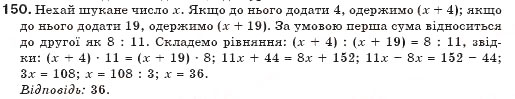 Завдання № 150 - § 4. Розв'язування задач за допомогою рівнянь - ГДЗ Алгебра 7 клас Г.П. Бевз, В.Г. Бевз 2007