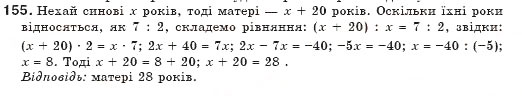 Завдання № 155 - § 4. Розв'язування задач за допомогою рівнянь - ГДЗ Алгебра 7 клас Г.П. Бевз, В.Г. Бевз 2007