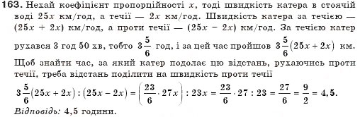 Завдання № 163 - § 4. Розв'язування задач за допомогою рівнянь - ГДЗ Алгебра 7 клас Г.П. Бевз, В.Г. Бевз 2007