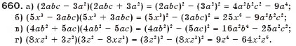 Завдання № 660 - § 17. Різниця квадратів - ГДЗ Алгебра 7 клас Г.П. Бевз, В.Г. Бевз 2007