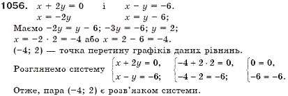 Завдання № 1056 - § 26. Системи рівнянь - ГДЗ Алгебра 7 клас Г.П. Бевз, В.Г. Бевз 2007