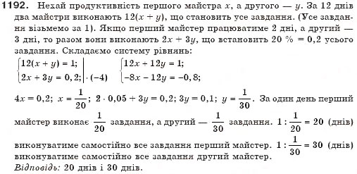Завдання № 1192 - § 29. Розв'язування задач складанням системи рівнянь - ГДЗ Алгебра 7 клас Г.П. Бевз, В.Г. Бевз 2007