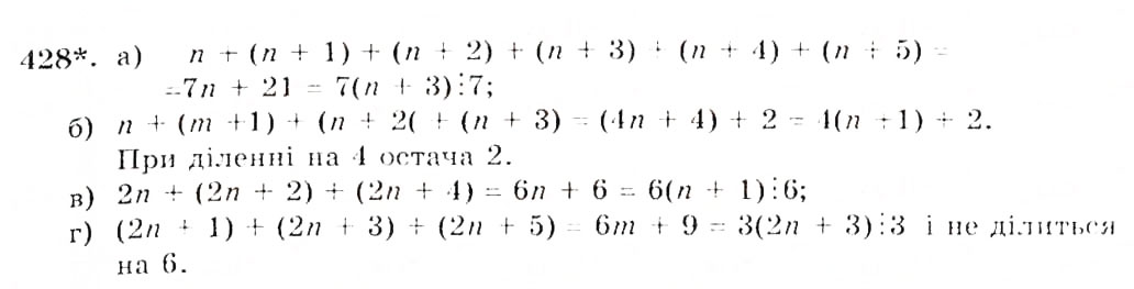 Завдання № 428 - § 11. Додавання і віднімання многочленів - ГДЗ Алгебра 7 клас Г.П. Бевз, В.Г. Бевз 2007