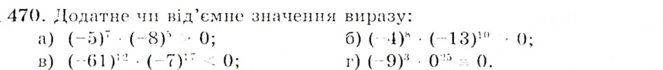 Завдання № 470 - § 12. Множення многочлена на одночлен - ГДЗ Алгебра 7 клас Г.П. Бевз, В.Г. Бевз 2007