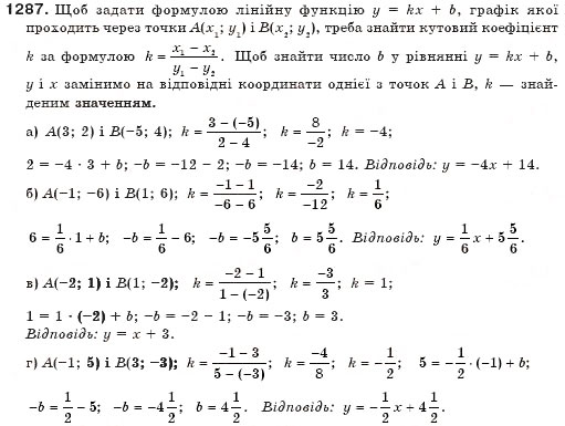 Завдання № 1287 - Функції - ГДЗ Алгебра 7 клас Г.П. Бевз, В.Г. Бевз 2007
