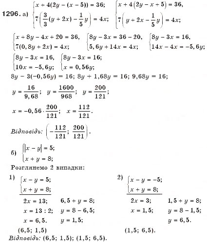 Завдання № 1296 - Системи рівнянь - ГДЗ Алгебра 7 клас Г.П. Бевз, В.Г. Бевз 2007