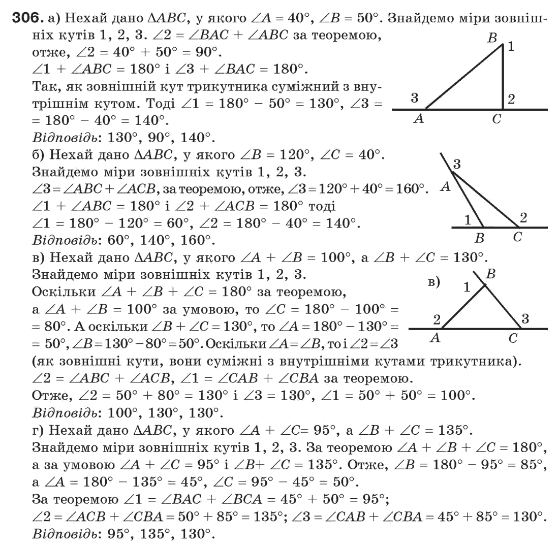 Завдання № 306 - § 10. Сума кутів трикутника - ГДЗ Геометрія 7 клас Г.П. Бевз, В.Г. Бевз, Н.Г. Владімірова 2007
