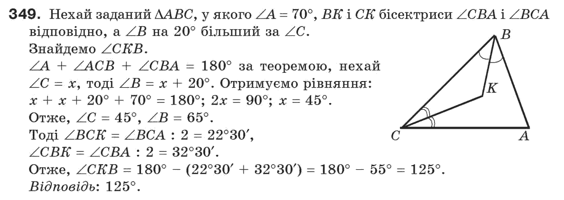 Завдання № 349 - § 11. Про рівність геометричних фігур - ГДЗ Геометрія 7 клас Г.П. Бевз, В.Г. Бевз, Н.Г. Владімірова 2007