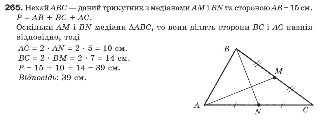 Завдання № 265 - § 9. Трикутник і його елементи - ГДЗ Геометрія 7 клас Г.П. Бевз, В.Г. Бевз, Н.Г. Владімірова 2007