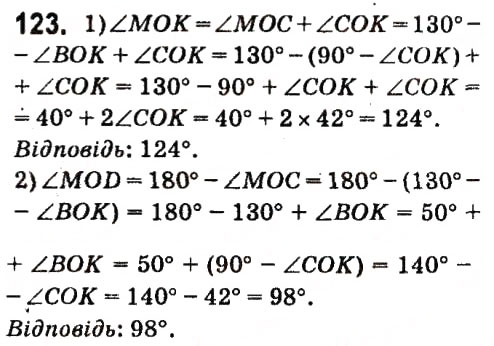 Завдання № 123 - § 1. Найпростіші геометричні фігури та їх властивості - ГДЗ Геометрія 7 клас А.Г. Мерзляк, В.Б. Полонський, М.С. Якір 2015