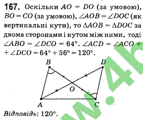 Завдання № 167 - § 2. Трикутники - ГДЗ Геометрія 7 клас А.Г. Мерзляк, В.Б. Полонський, М.С. Якір 2015