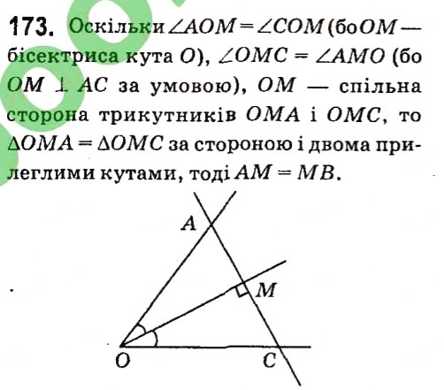 Завдання № 173 - § 2. Трикутники - ГДЗ Геометрія 7 клас А.Г. Мерзляк, В.Б. Полонський, М.С. Якір 2015