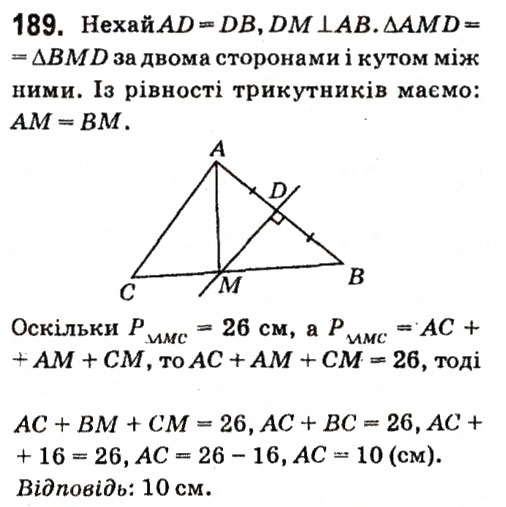Завдання № 189 - § 2. Трикутники - ГДЗ Геометрія 7 клас А.Г. Мерзляк, В.Б. Полонський, М.С. Якір 2015