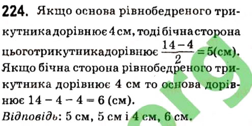 Завдання № 224 - § 2. Трикутники - ГДЗ Геометрія 7 клас А.Г. Мерзляк, В.Б. Полонський, М.С. Якір 2015