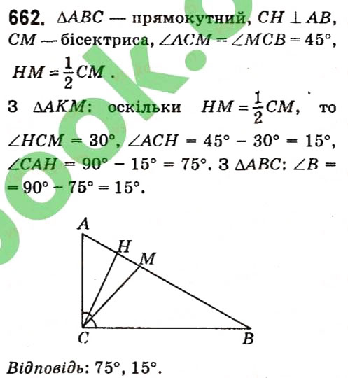 Завдання № 662 - § 4. Коло і круг. Геометричні побудови - ГДЗ Геометрія 7 клас А.Г. Мерзляк, В.Б. Полонський, М.С. Якір 2015