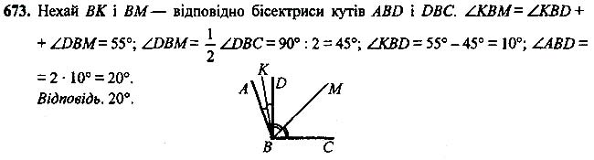 Завдання №  673 - Вправи для повторення курсу геометрії 7 класу - ГДЗ Геометрія 7 клас А.Г. Мерзляк, В.Б. Полонський, М.С.Якір 2020 