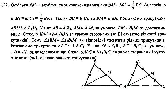 Завдання №  692 - Вправи для повторення курсу геометрії 7 класу - ГДЗ Геометрія 7 клас А.Г. Мерзляк, В.Б. Полонський, М.С.Якір 2020 